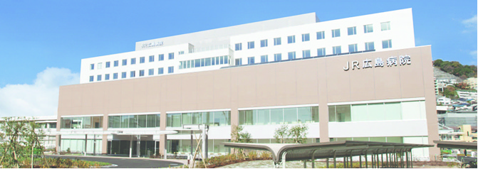 JR広島病院の医療